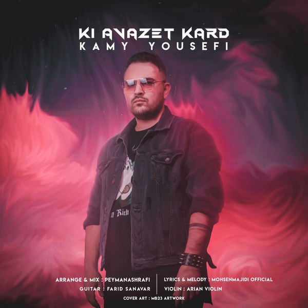 دانلود آهنگ کی عوضت کرد دانلود آهنگ کی عوضت کرد